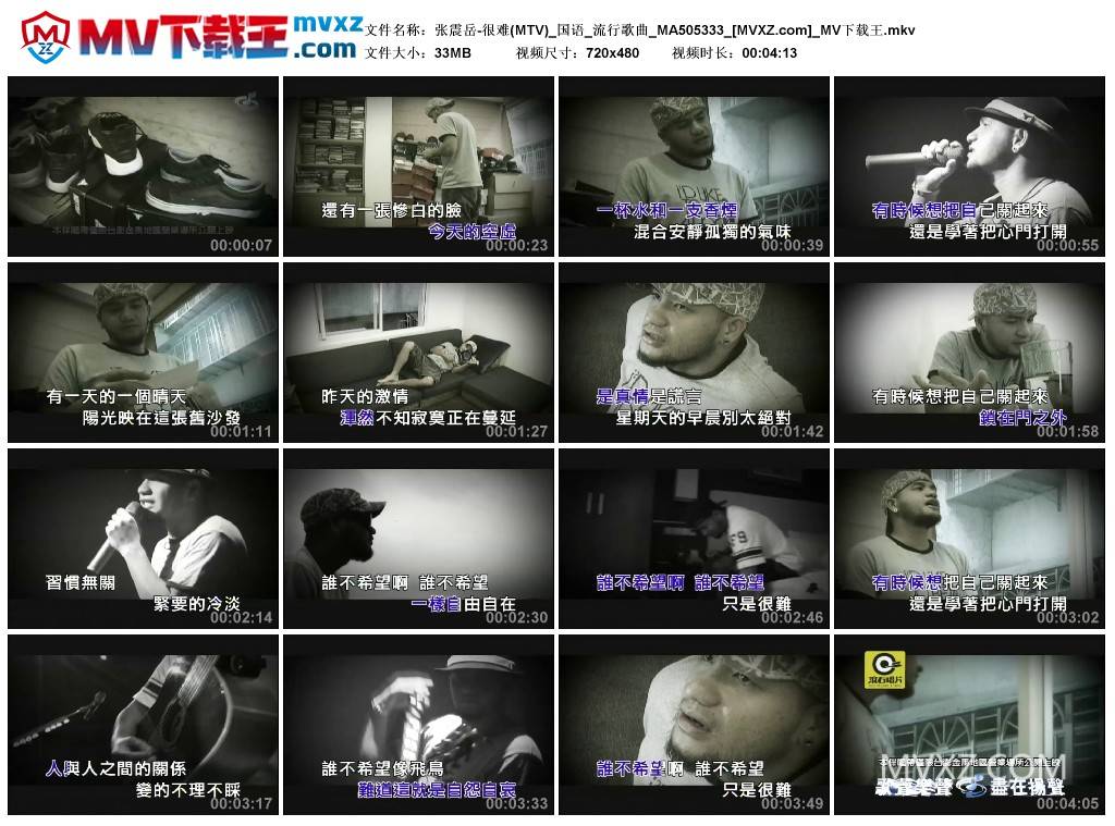 张震岳-很难(MTV)_国语_流行歌曲_MA505333